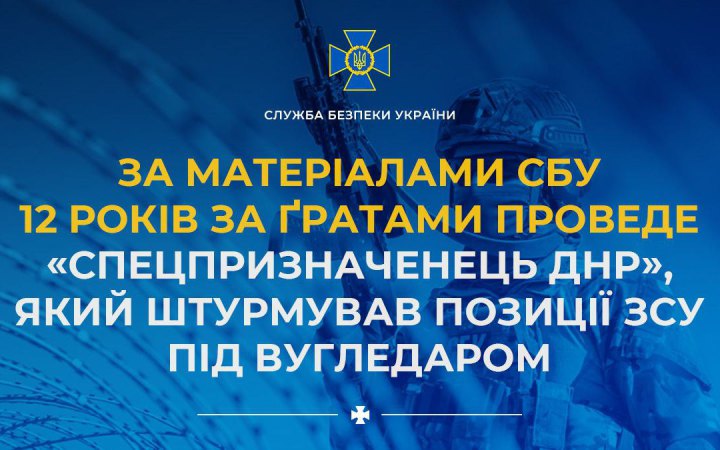 “Cпецпризначенець ДНР” з Донецька проведе за гратами 12 років