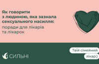 Вас почують. Як говорити з людиною, яка зазнала сексуального насилля?