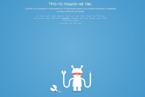 Twitter ушел в офлайн