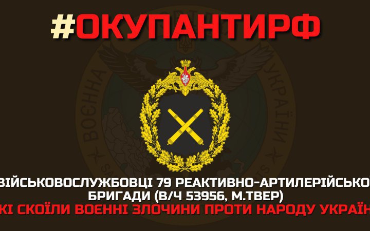 Разведка опубликовала список захватчиков, которые вели прицельные артобстрелы Сумской и Харьковской областей