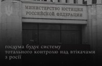 Росія готує систему тотального контролю над громадянами, які виїхали за кордон, – СЗРУ