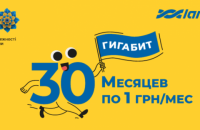 Акция «Независимый Гигабит»: сверхбыстрый Интернет и ТВ от Сети Ланет