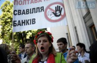 400 человек митингуют под ВР с требованием перевести валютные кредиты в гривневые 