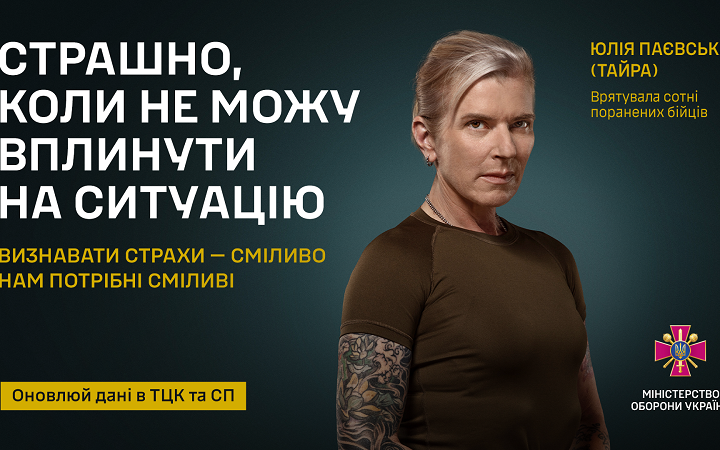 ​У Міноборони запустили кампанію, де закликають не боятися оновлювати дані в ТЦК і бути готовими до спротиву російській агресії