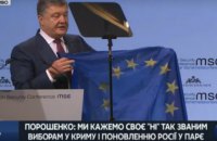 Порошенко показал в Мюнхене простреленный флаг ЕС, привезенный с Донбасса