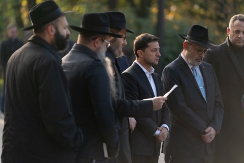 Зеленский после скандала пришел в Бабий Яр с раввинами