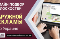 Наружная реклама: принципы выбора агентства