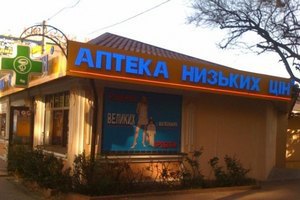 Аптекам разрешили нахваливать на своих вывесках цены