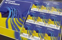 “Zатонув чи Vтопився”. Укрпошта презентувала нову марку-сувенір