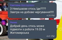 У Viber з'явився чат для підвезення лікарів до Києва
