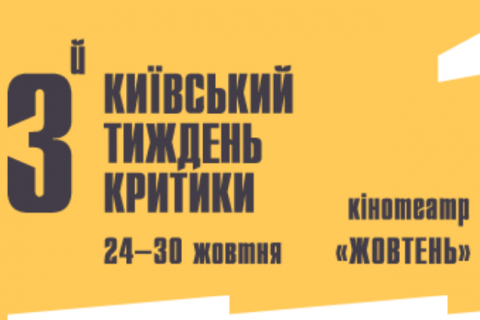На кінофестивалі "Київський тиждень критики" покажуть класику голлівудського кіно