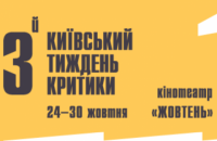 На кинофестивале "Киевская неделя критики" покажут классику голливудского кино