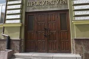 Прокуроров переодели и переобули в меха