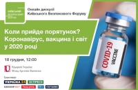 Трансляция онлайн дискуссии КБФ на тему вакцины от коронавируса