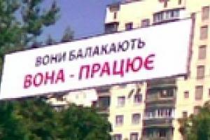 В БЮТ уверены, что реклама "она работает" поддержит каждую женщину