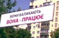 В БЮТ уверены, что реклама "она работает" поддержит каждую женщину