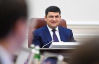 Про шість "успіхів" "рехформатора" Гройсмана