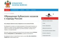На сайте "кубанских казаков" разместили заявления против Путина