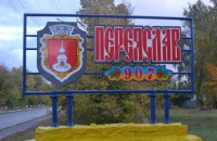 В Раду внесен проект о переименовании Переяслава-Хмельницкого