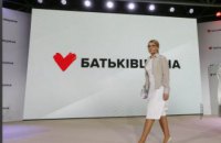 "Батьківщина" пропонує включити в порядок денний позачергового засідання ціни на газ і мінімальну пенсію