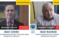 В Запорожской области освободили из плена двух глав общин