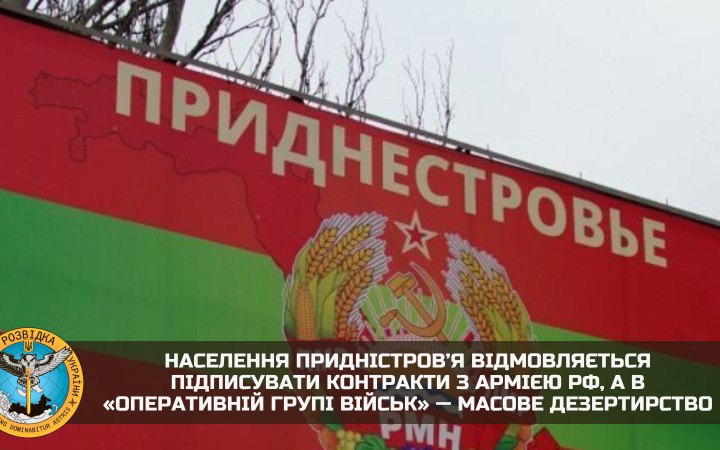 ГУР Міноборони не підтверджує, що невизнане Придністров'я попросить увійти до складу РФ  