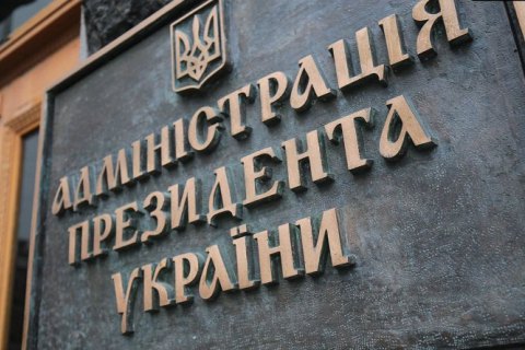 В Адміністрацію президента дозволили приходити в шортах