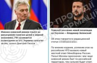 ЦПД: Кремль хоче перекласти на Україну відповідальність за удари по інфраструктурі