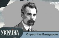 Посольство Польщі в Україні обурилося програмою про Бандеру на UA: Перший