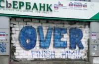 "Азов" не пустив співробітників центрального офісу Сбербанку на роботу