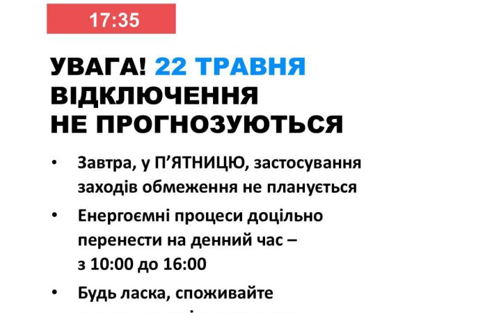 В п'ятницю в Україні не прогнозується відключень електроенергії