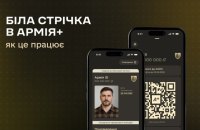 "В дорозі": у застосунку "Армія+" з’явився новий статус для військових після СЗЧ