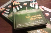 Футбол як компенсація. Футбол як протест