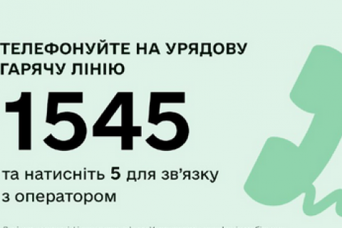 Кабмін запустив гарячу лінію для боротьби з гральним бізнесом