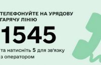 Кабмин запустил горячую линию для борьбы с игорным бизнесом 