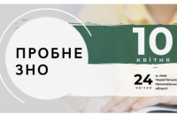 Пробное ВНО на Николаевщине перенесли на 24 апреля