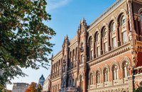НБУ объявил об окончании коронакризиса