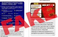 «Інструкції при евакуації»: ОВА попередила про інформаційну ворожу атаку, яка спрямована на харків'ян