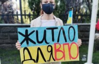 “У переселенців є три проблеми: житло, житло та ще раз житло”
