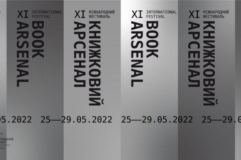 XI Книжный Арсенал объявил фокус-тему и кураторов