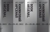 XI Книжный Арсенал объявил фокус-тему и кураторов