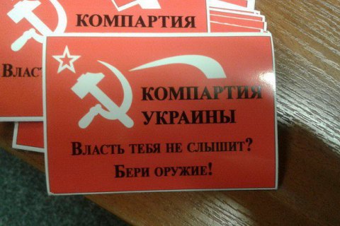 СБУ провела обыски у руководителей компартии в Киеве и области