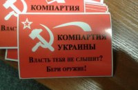 СБУ провела обыски у руководителей компартии в Киеве и области