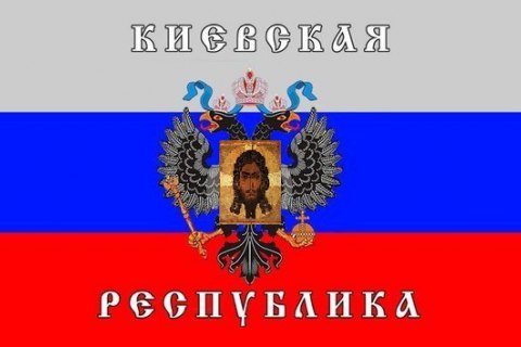 Создателей "Киевской республики" во "ВКонтакте" отправили под суд