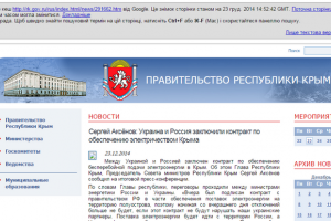 Із сайту Аксьонова прибрали новину про постачання електроенергії до Криму