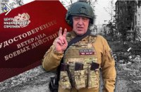 У РФ військокомати почали видавати вагнерівцям перші посвідчення ветеранів