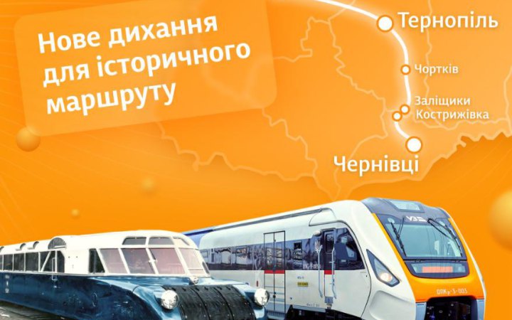 Укрзалізниця нарешті запускає “Дністровський експрес”