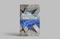 «Амадока» Софії Андрухович вийшла в перекладі литовською мовою