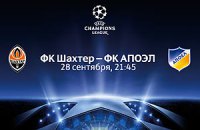 Шахтер — АПОЕЛ. Накануне 
