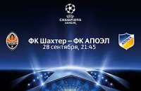 Букмекеры уверены в победе "Шахтера" над АПОЕЛом